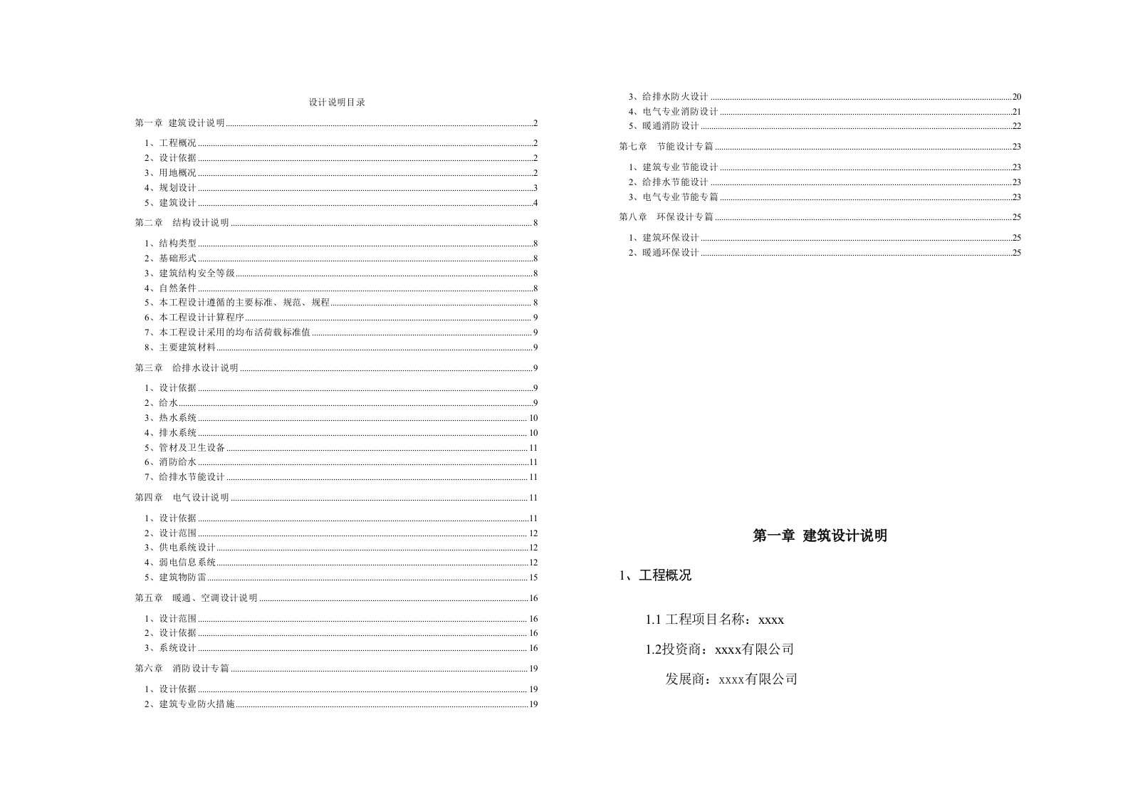 某建筑方案设计说明