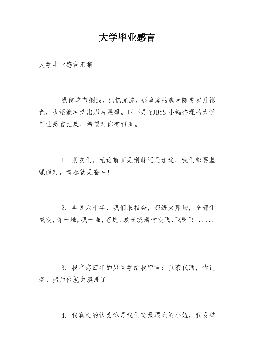 大学毕业感言_131