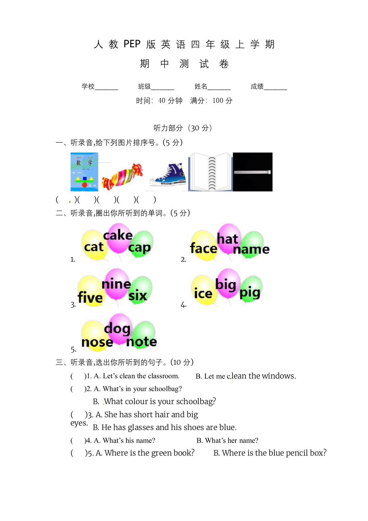人教PEP版四年级上册英语期中考试卷含答案