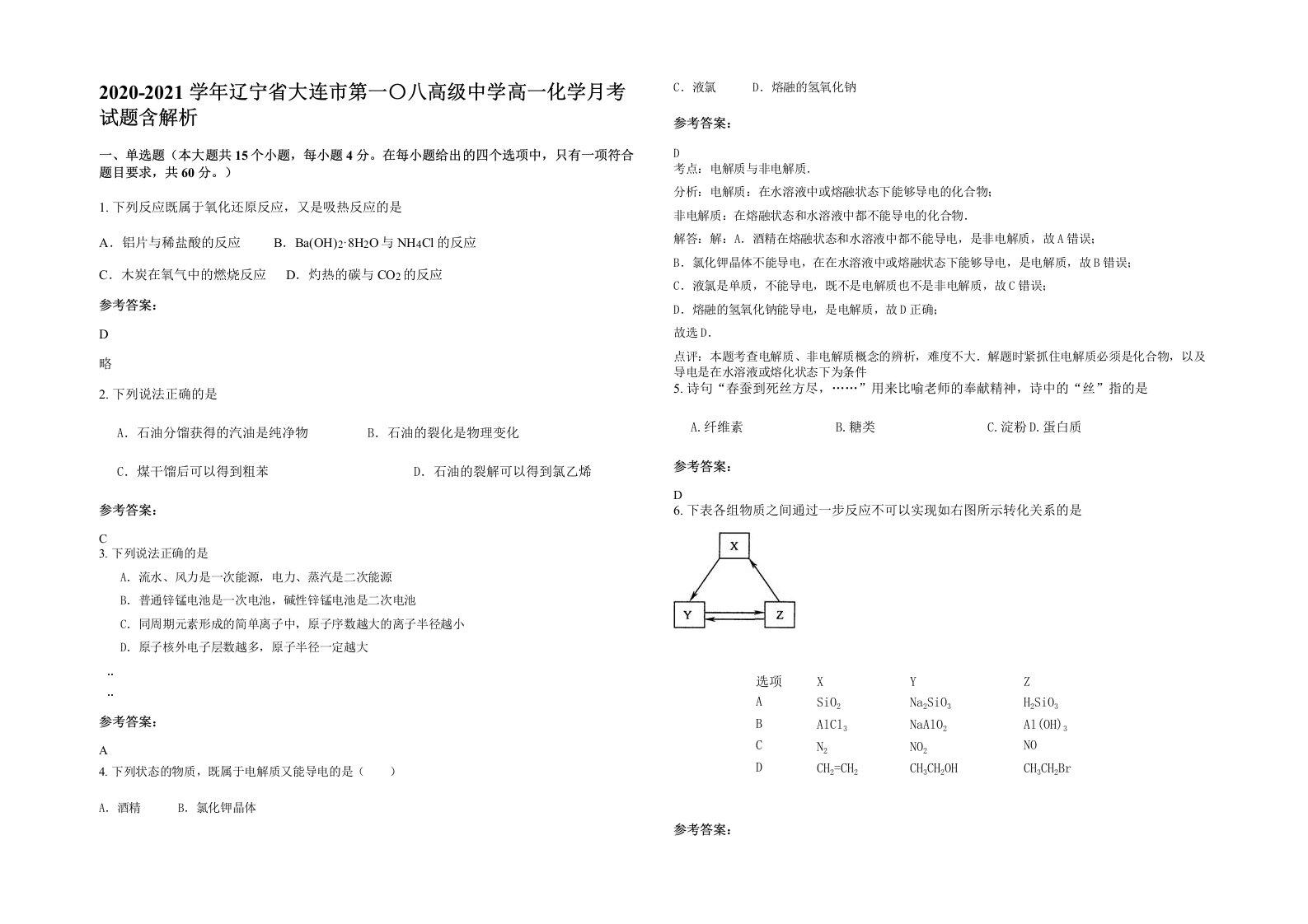 2020-2021学年辽宁省大连市第一八高级中学高一化学月考试题含解析