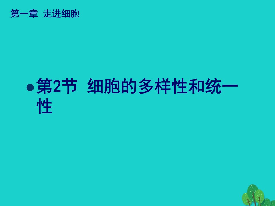 贵州省遵义市高一生物