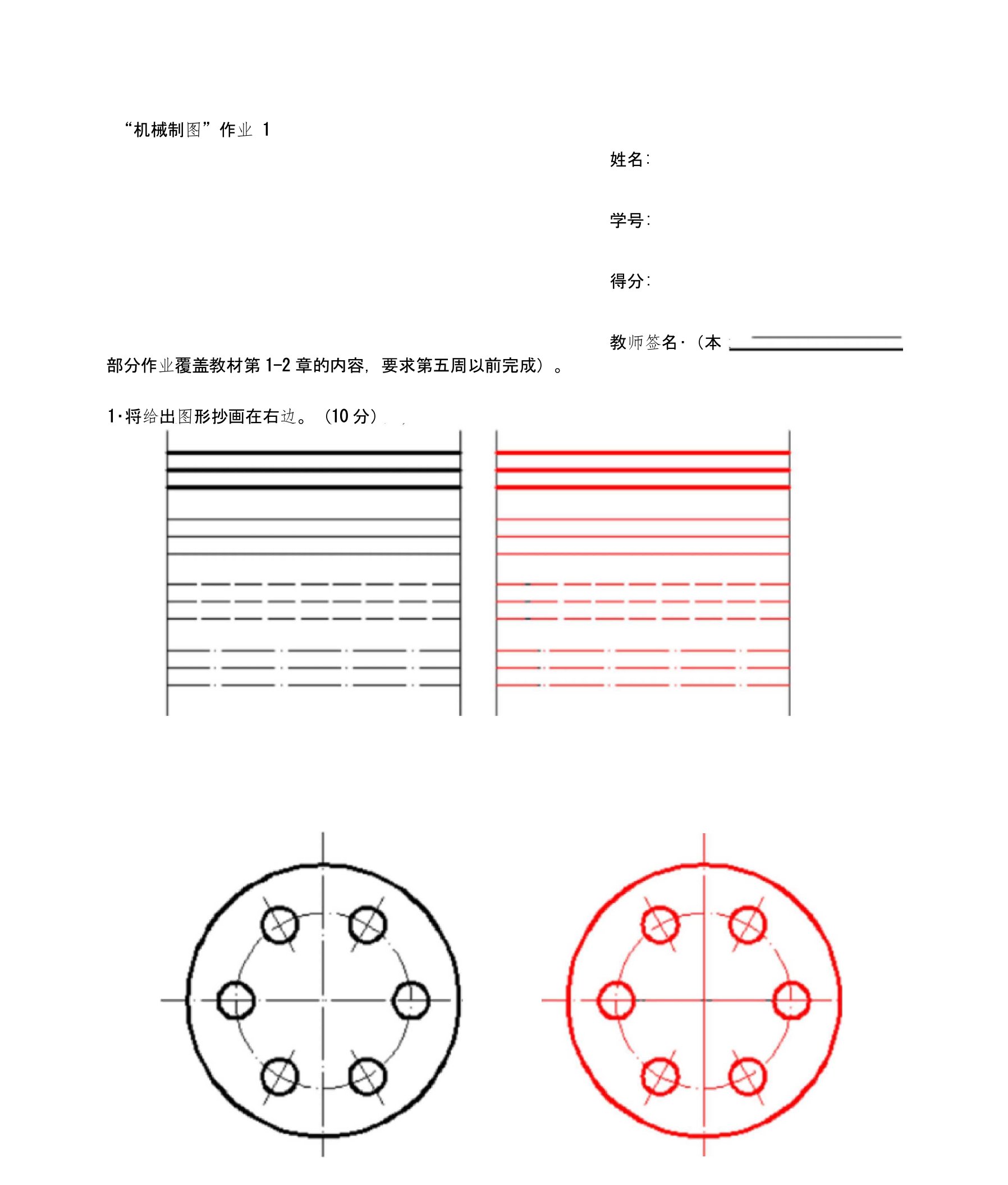 2018电大机械制图第1次形考任务答案