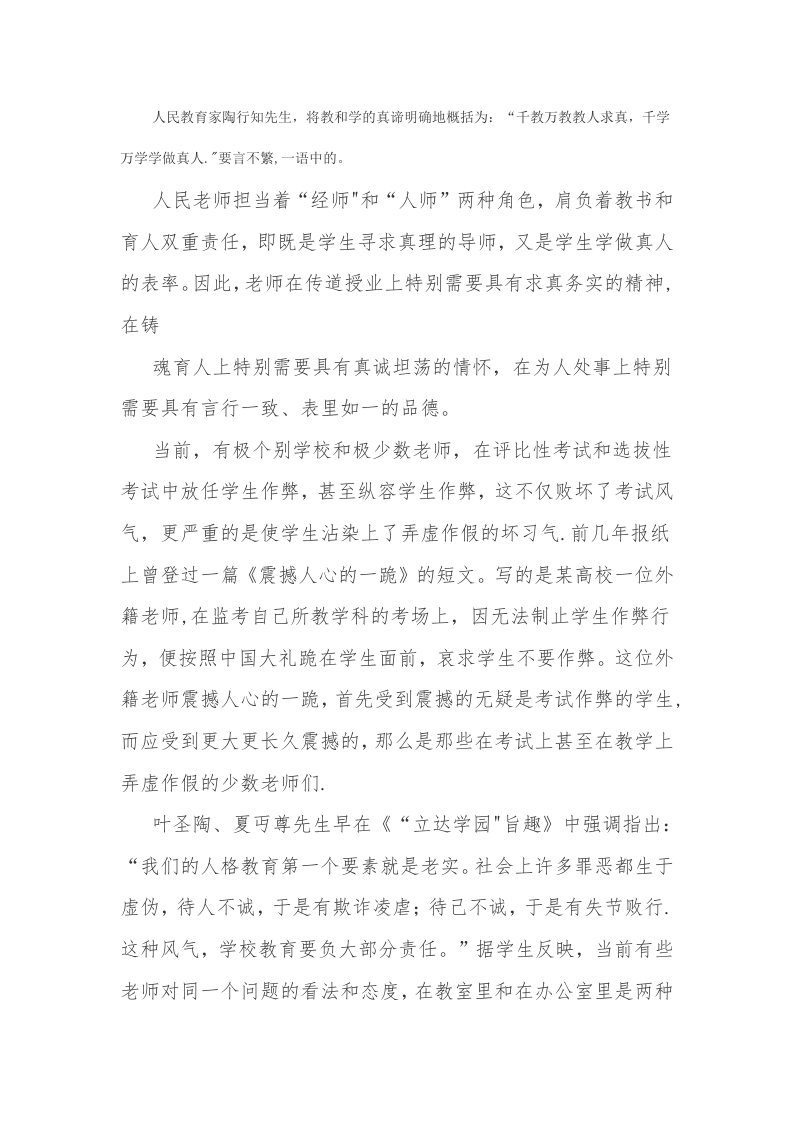 教师需要求真务实精神