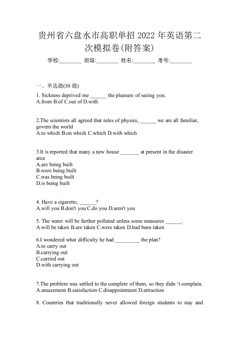 贵州省六盘水市高职单招2022年英语第二次模拟卷附答案