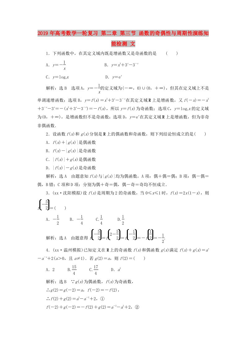 2019年高考数学一轮复习