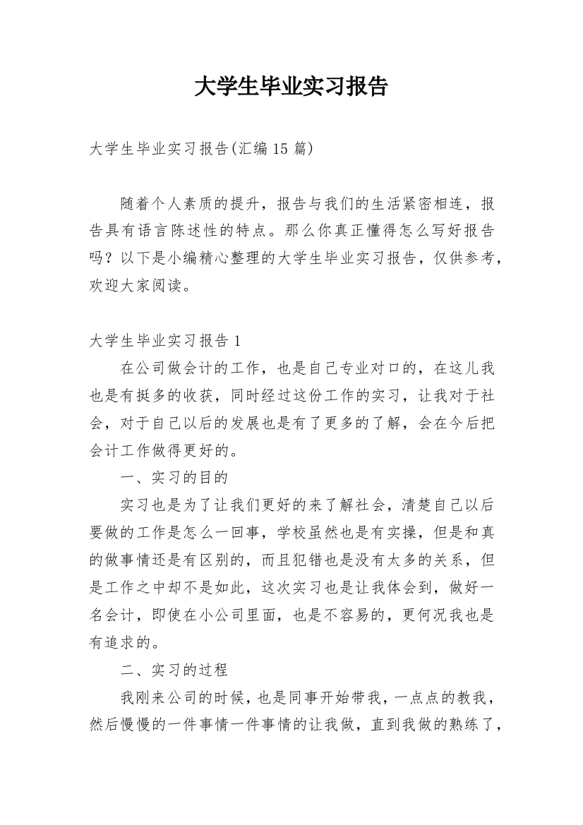 大学生毕业实习报告_167