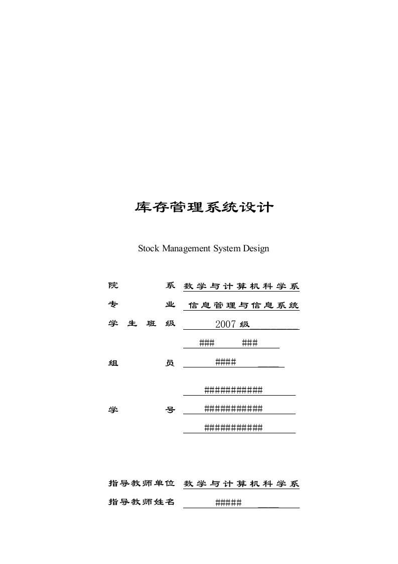 企业库存管理系统设计