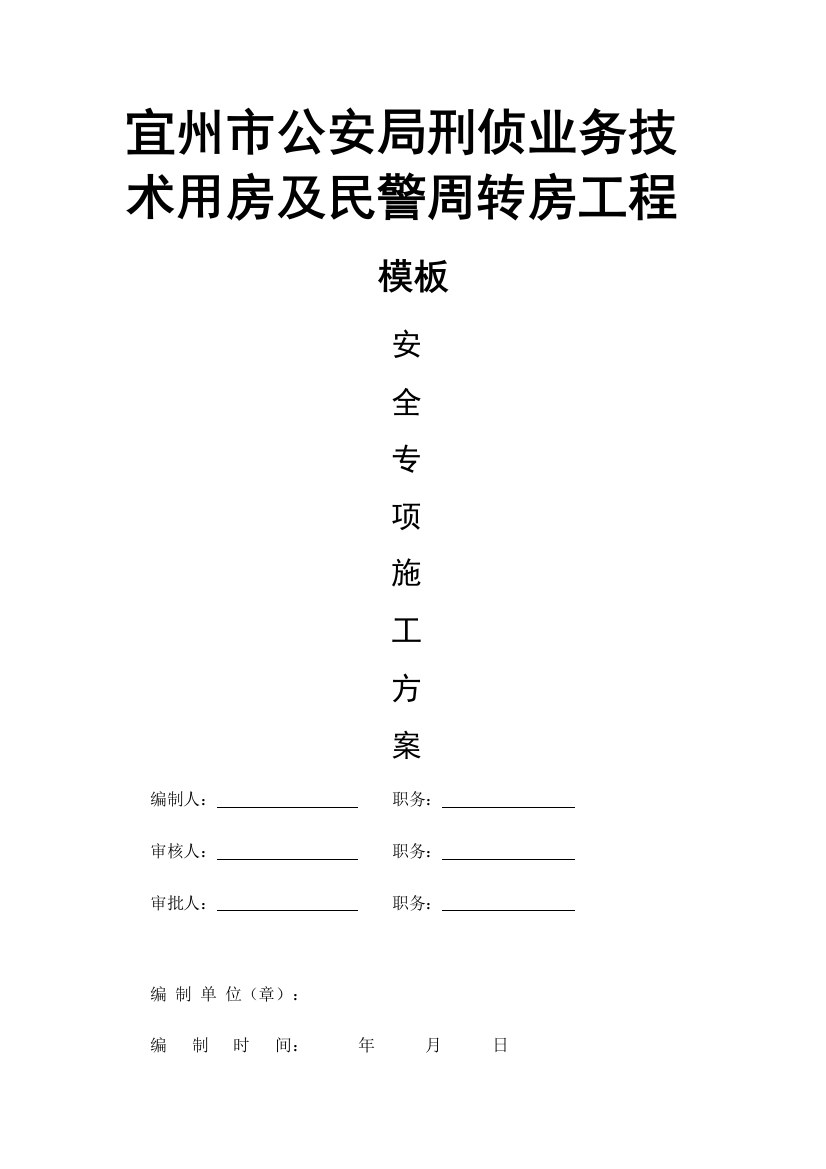 宜州市公安局样本施工方案样本