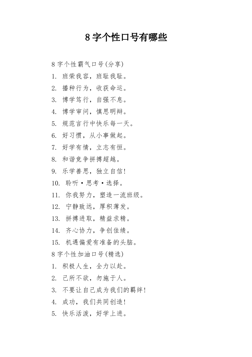 8字个性口号有哪些_1