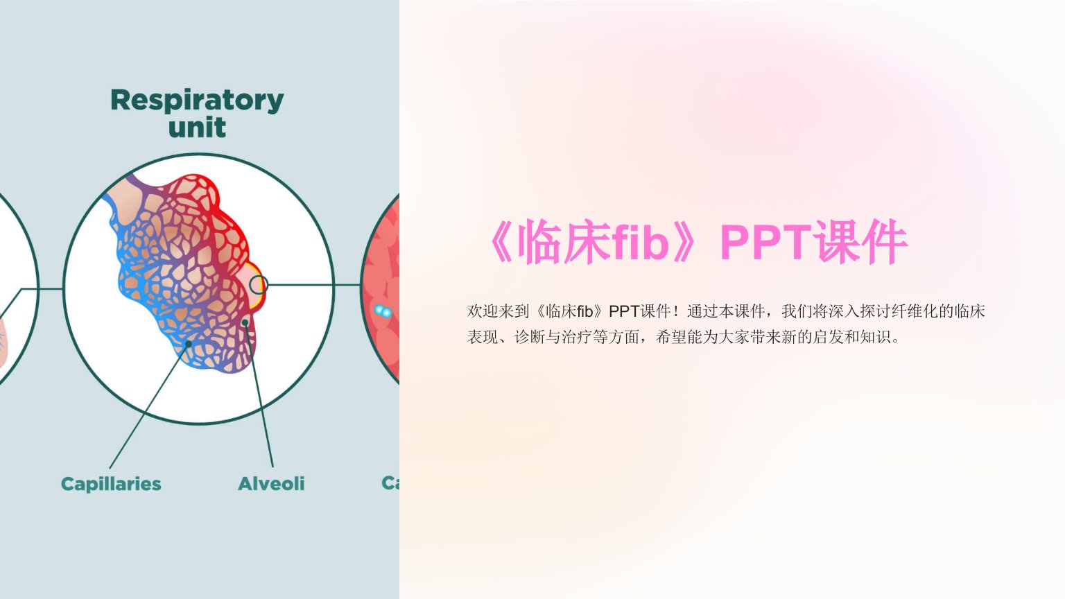 《临床fib》课件