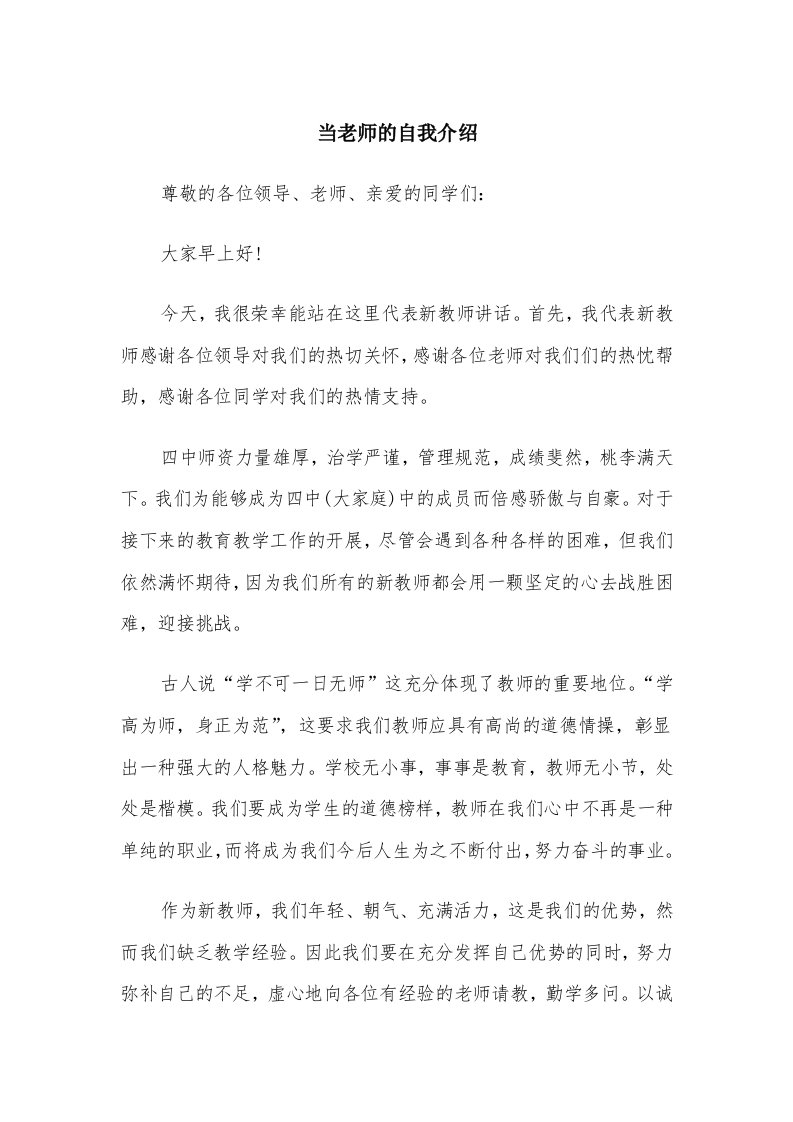 当老师的自我介绍