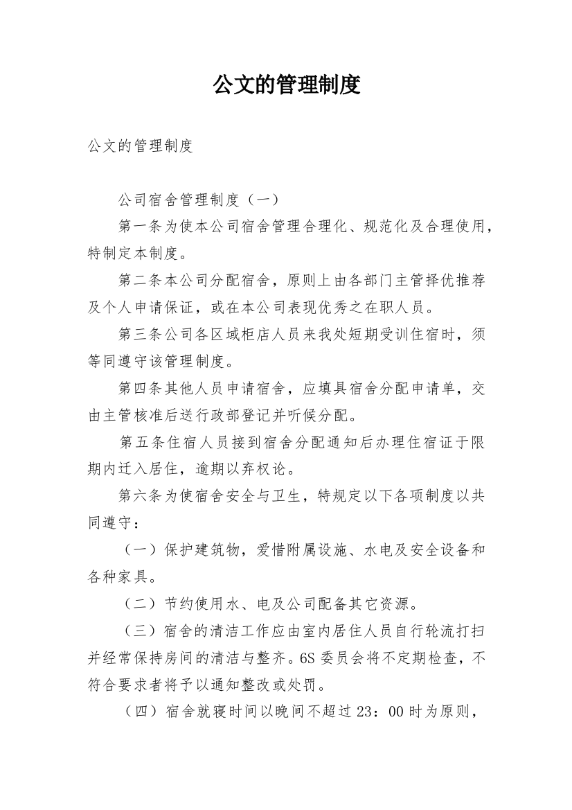 公文的管理制度