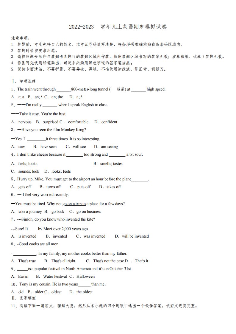 2022年四川省自贡市富顺二中学英语九年级第一学期期末学业水平测试试题含解析