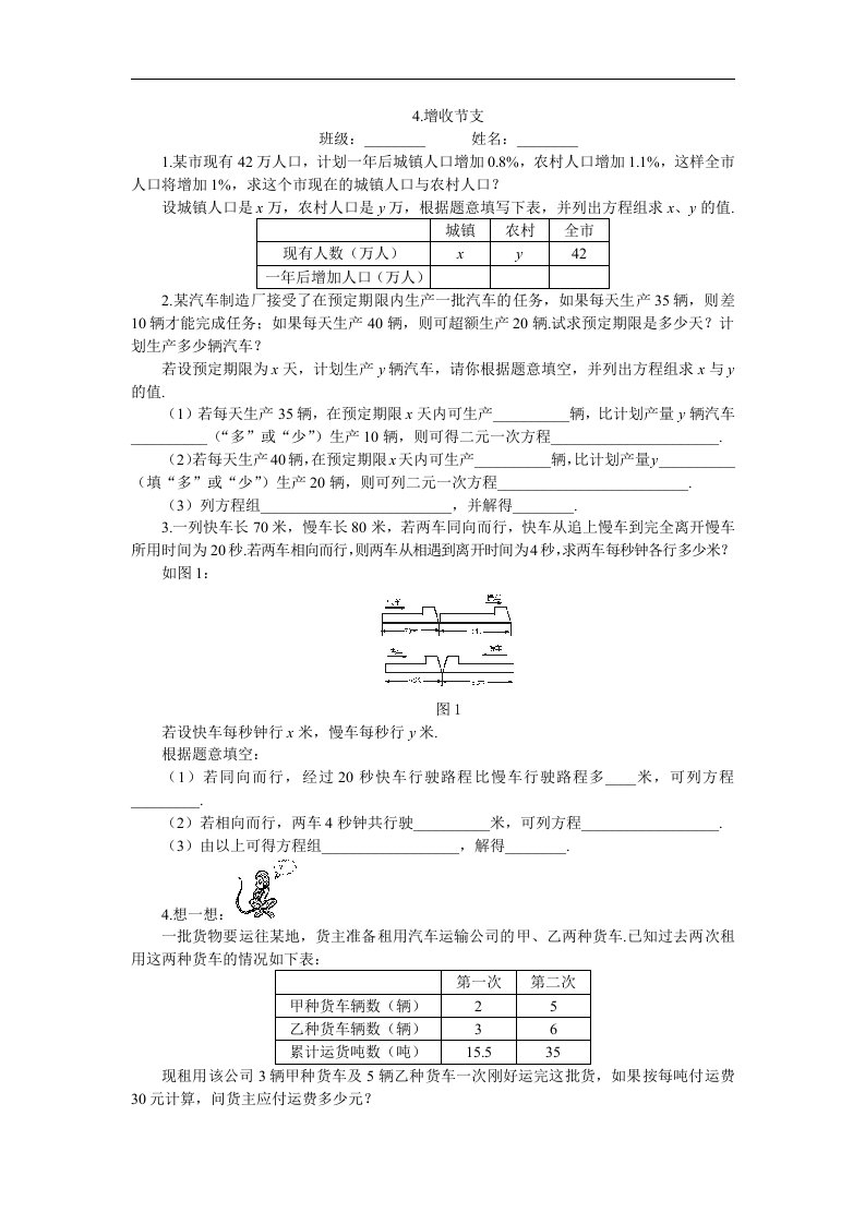 4_增收节支_课堂练习2