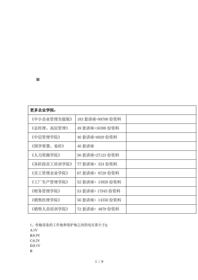 传输设备代维考试试题