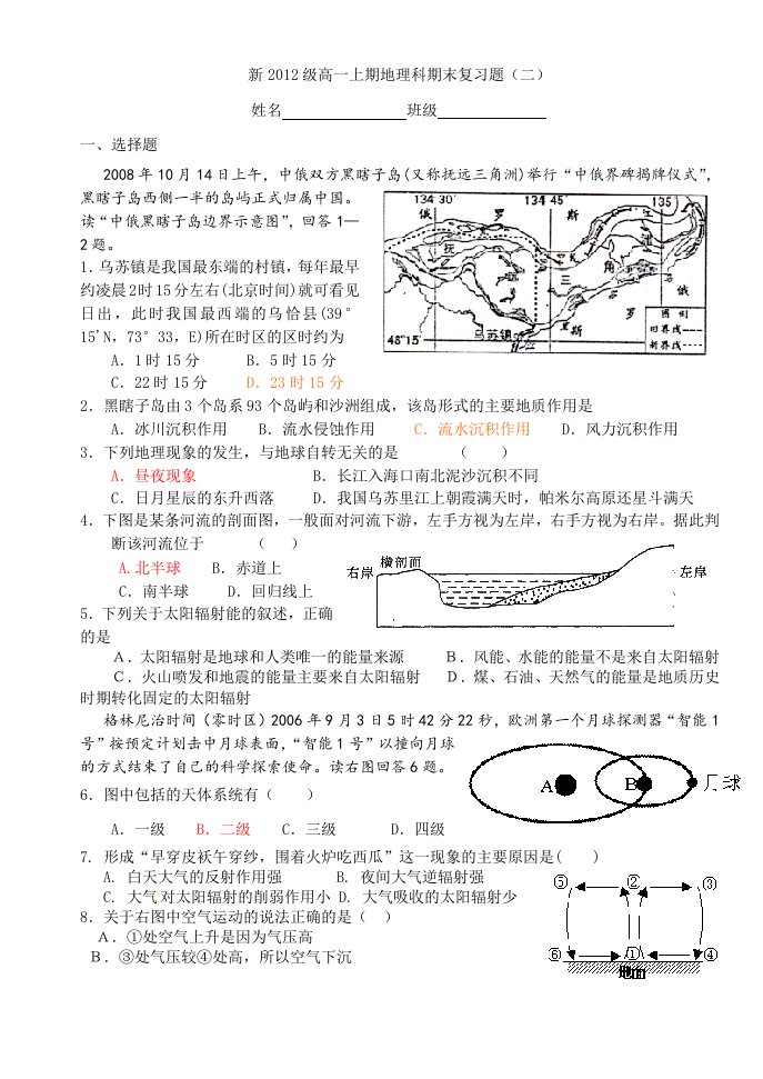 新2012级高一上期地理科期末复习题(二)