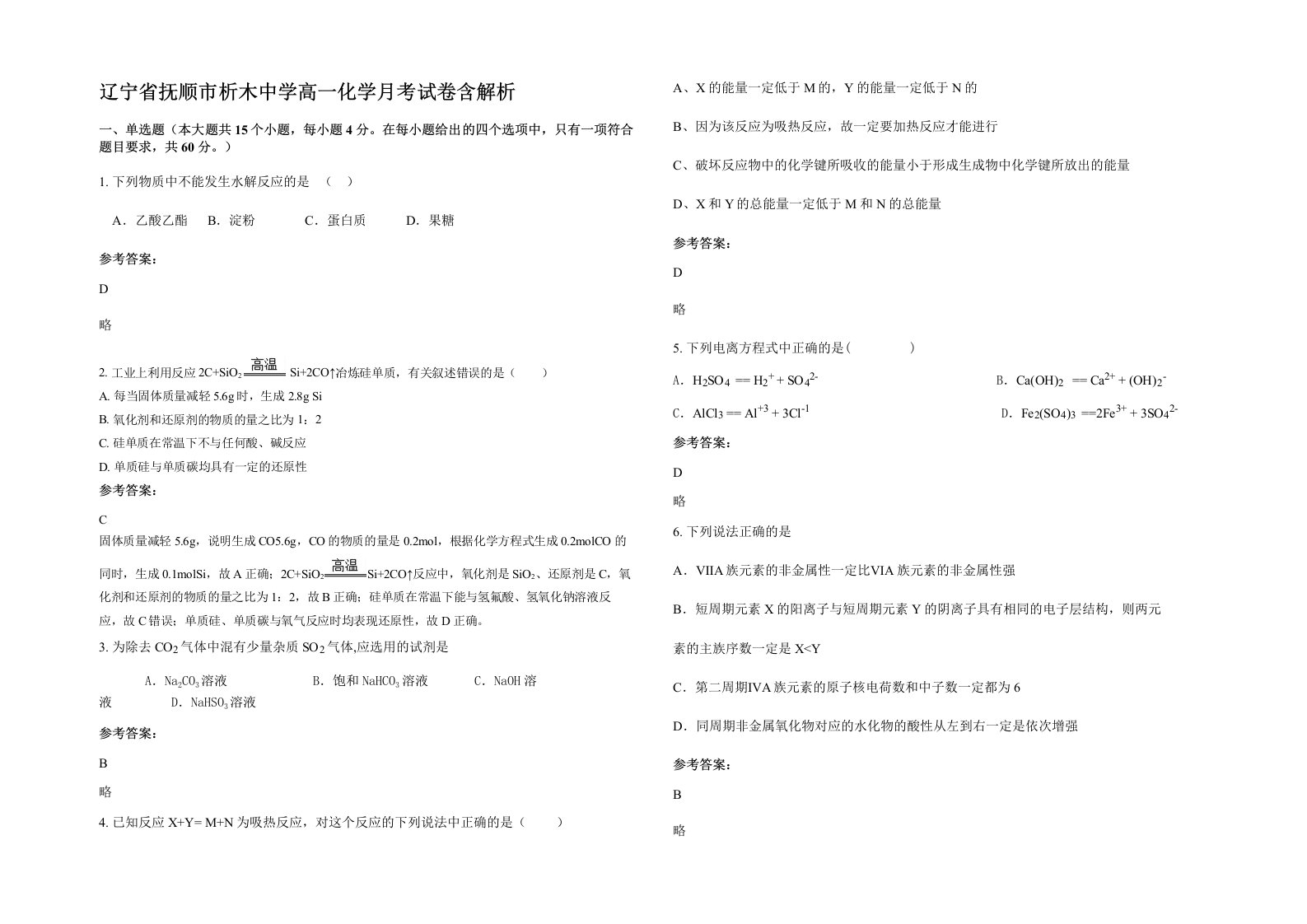 辽宁省抚顺市析木中学高一化学月考试卷含解析