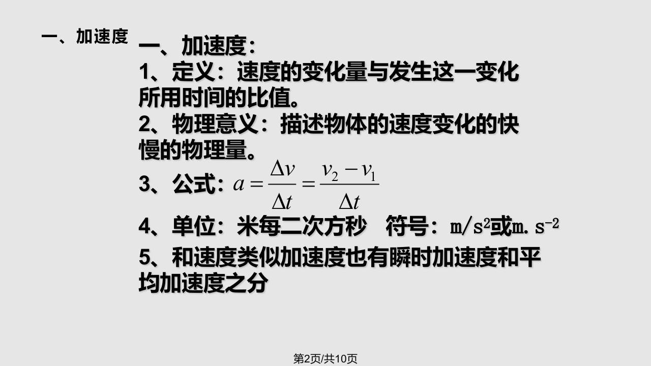 省优质课速变化快慢的描述加速