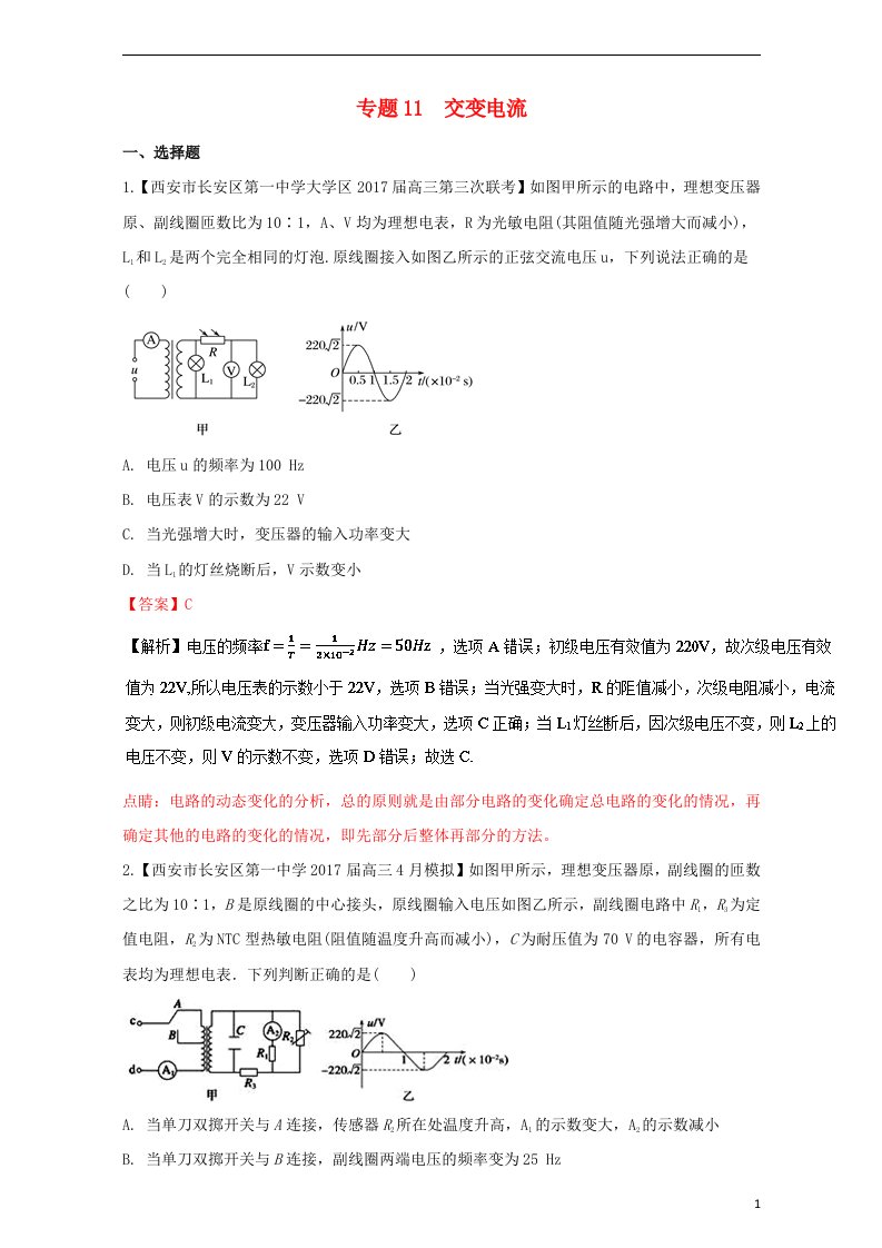 高三物理（第08期）好题速递分项解析汇编