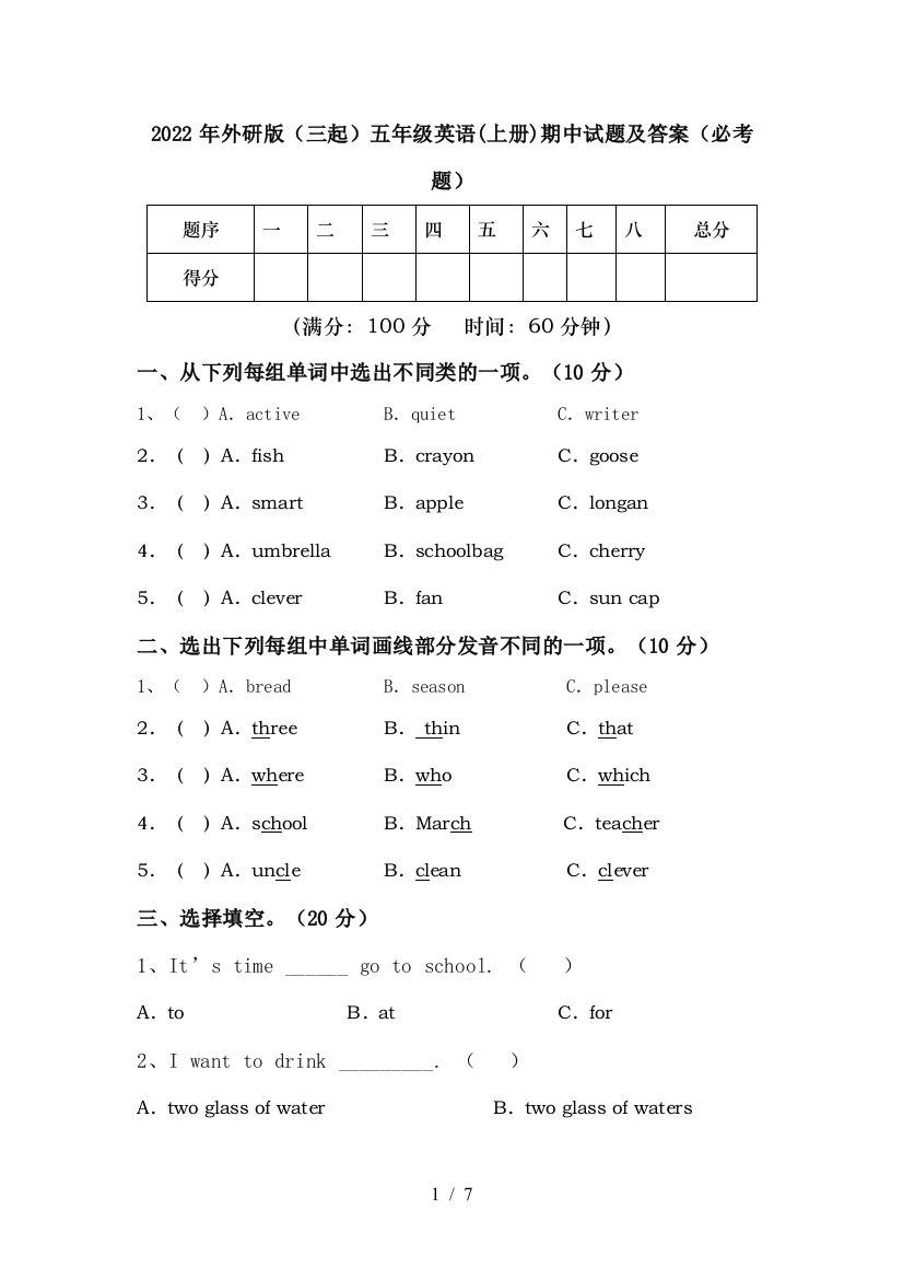 2022年外研版(三起)五年级英语(上册)期中试题及答案(必考题)