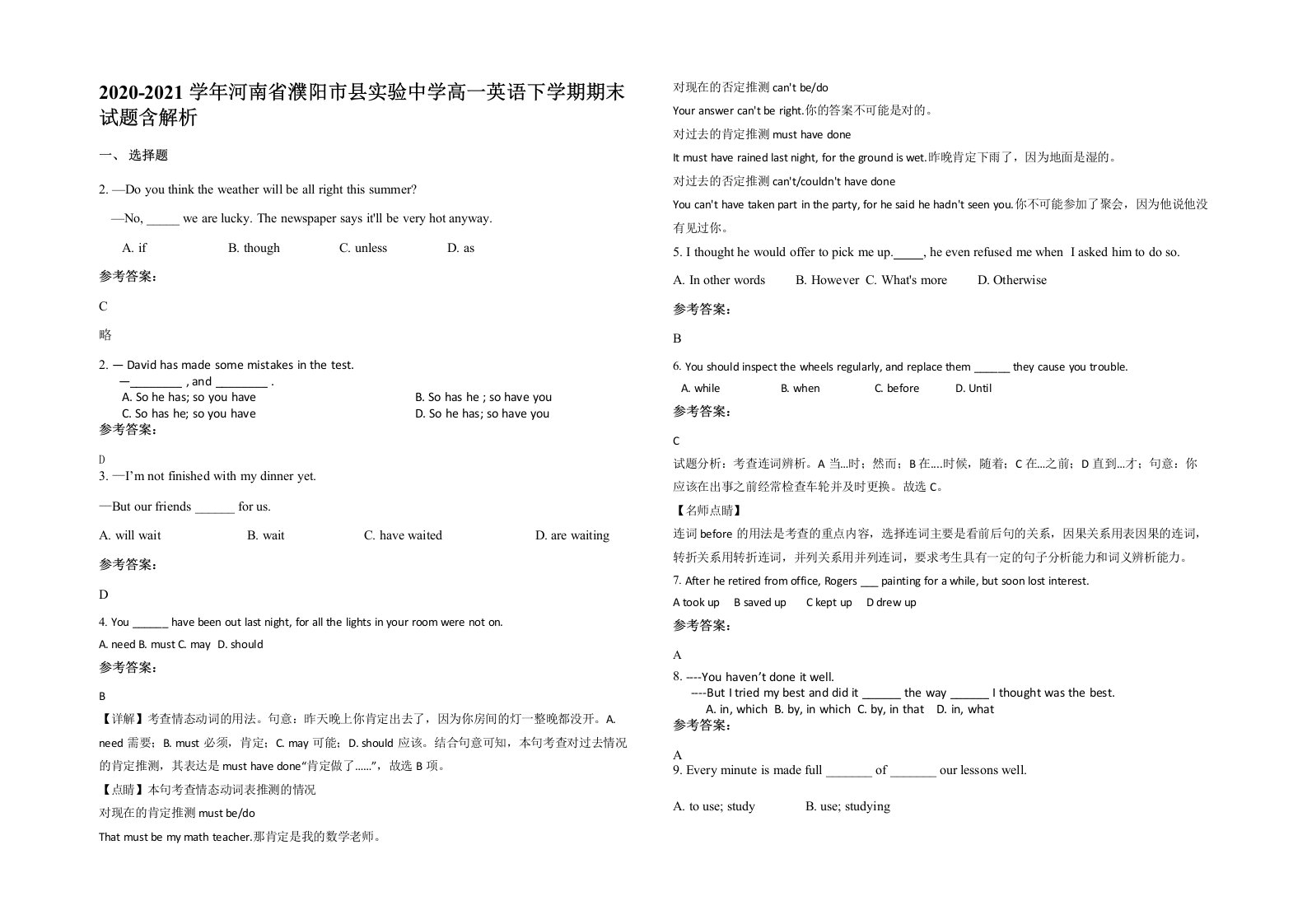 2020-2021学年河南省濮阳市县实验中学高一英语下学期期末试题含解析