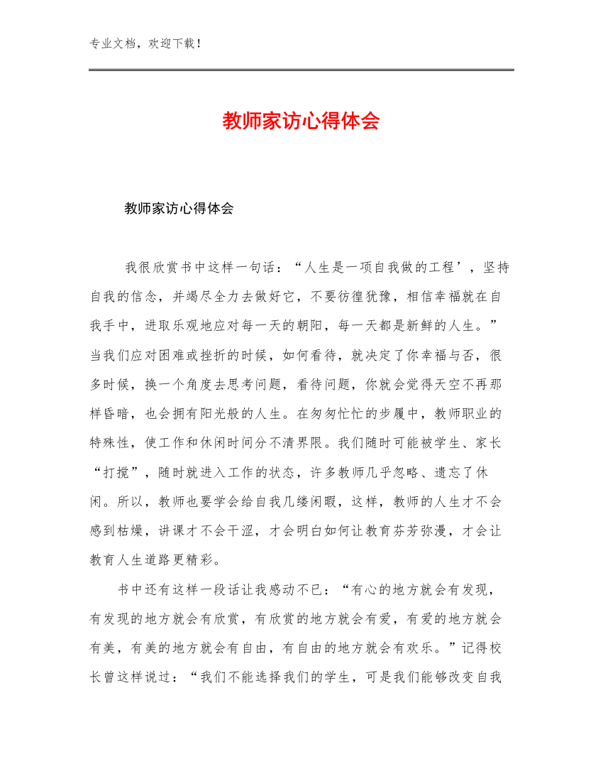 2023教师家访心得体会例文19篇合辑