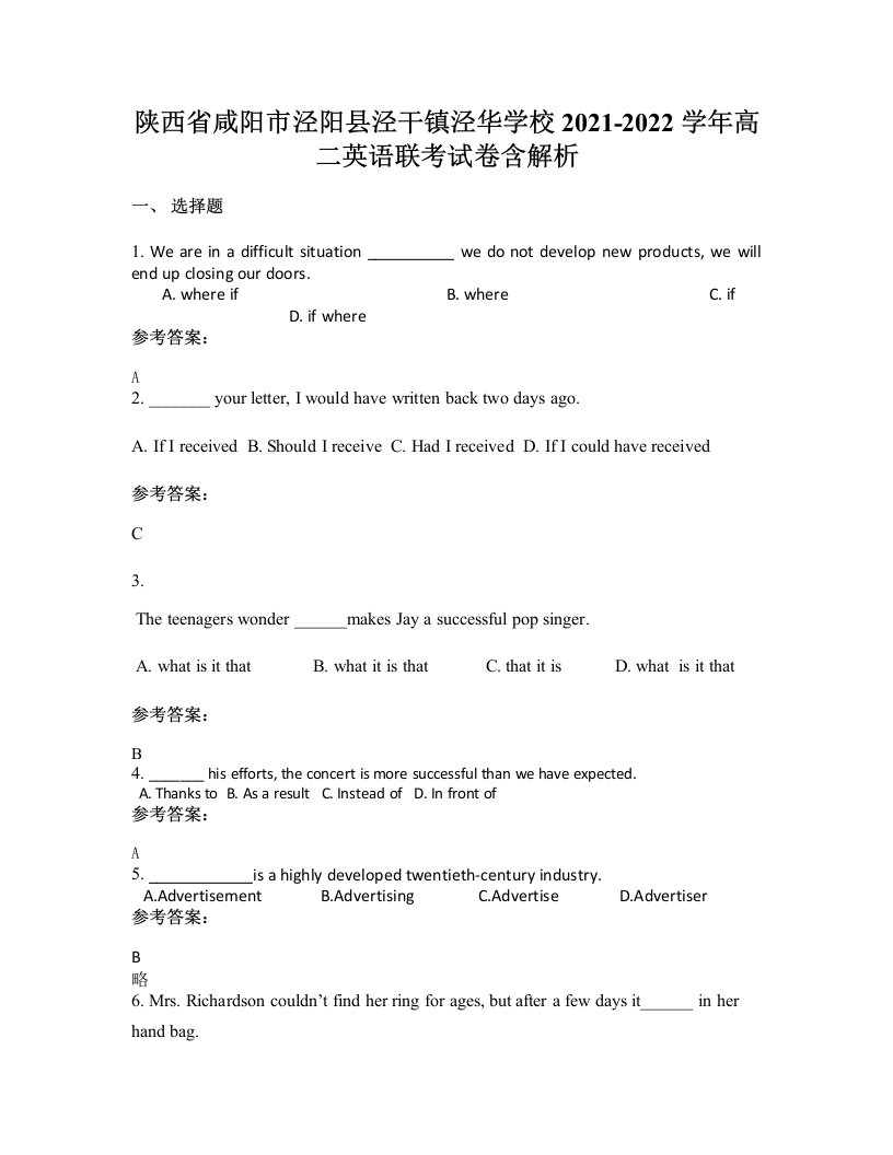 陕西省咸阳市泾阳县泾干镇泾华学校2021-2022学年高二英语联考试卷含解析