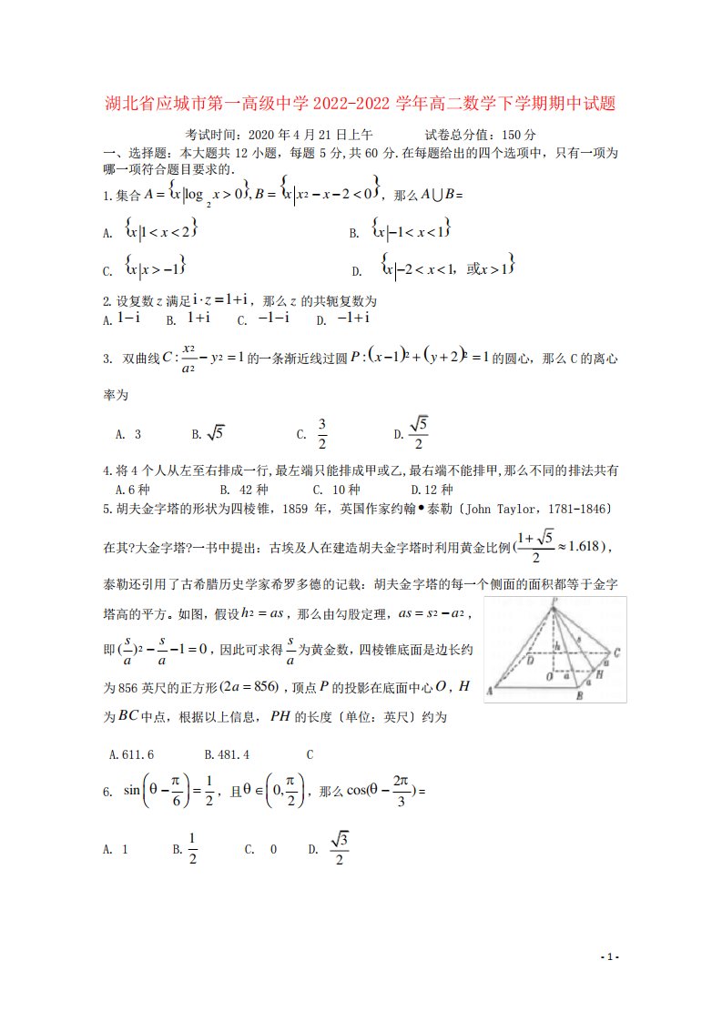 湖北省应城市第一高级中学2022