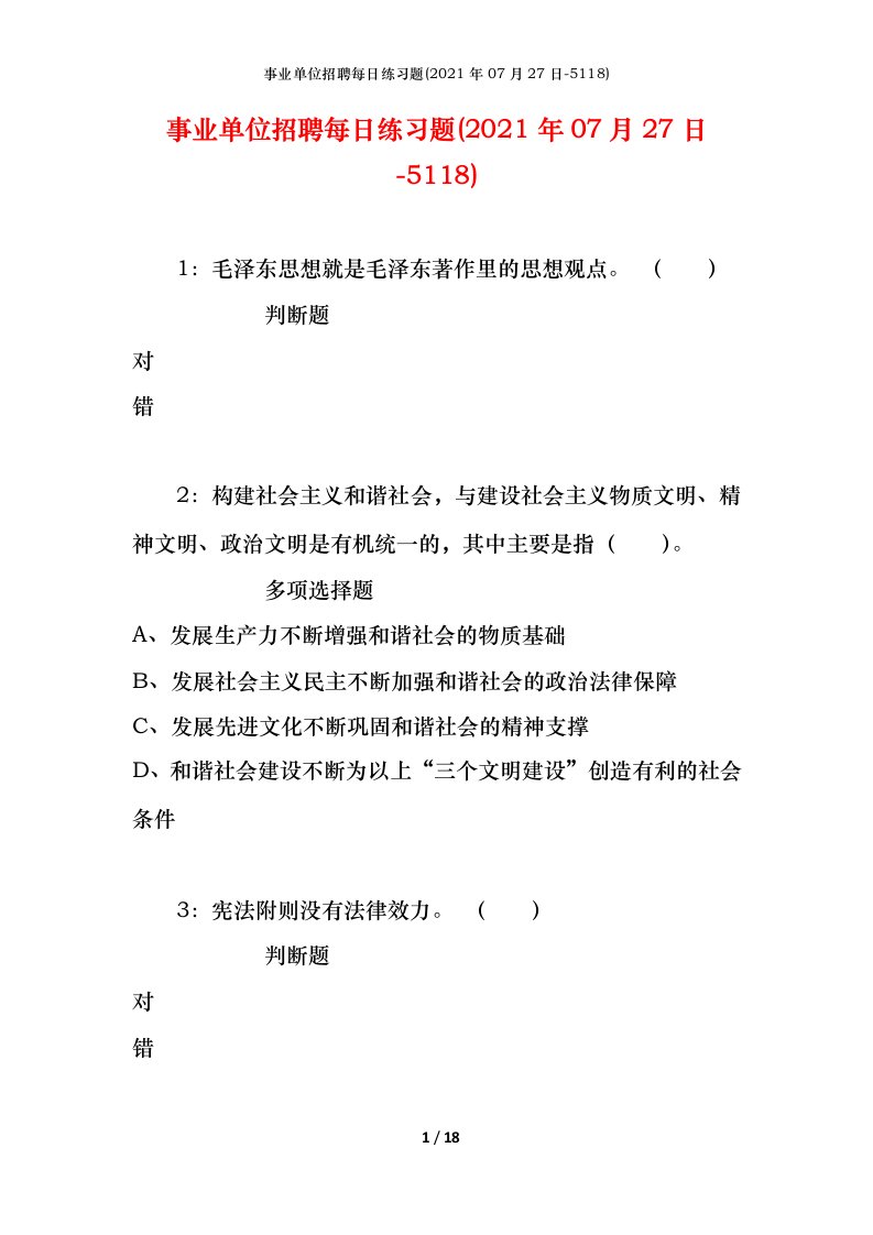 事业单位招聘每日练习题2021年07月27日-5118