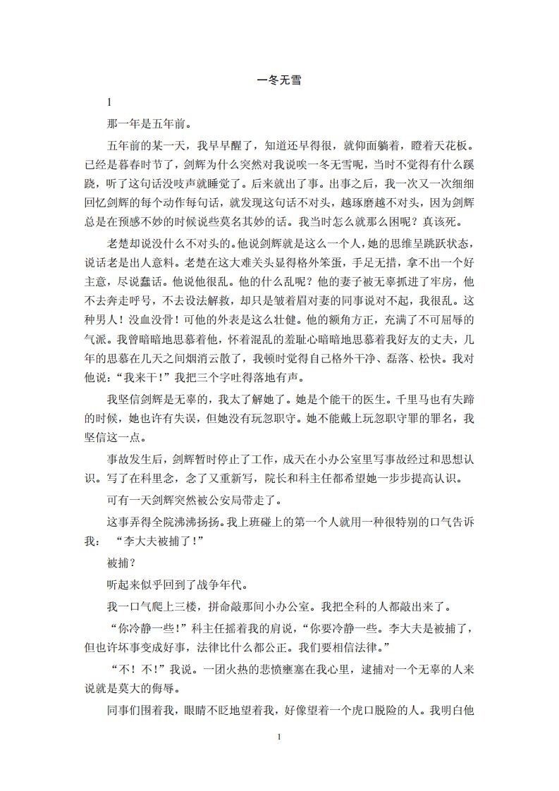 一冬无雪——池莉.pdf