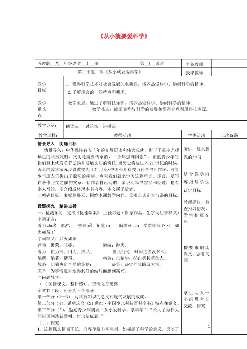 云南省峨山县双江中学八年级语文上册