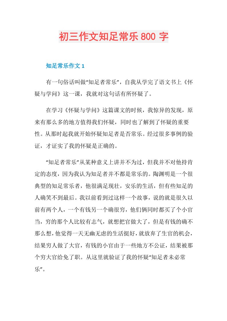 初三作文知足常乐800字