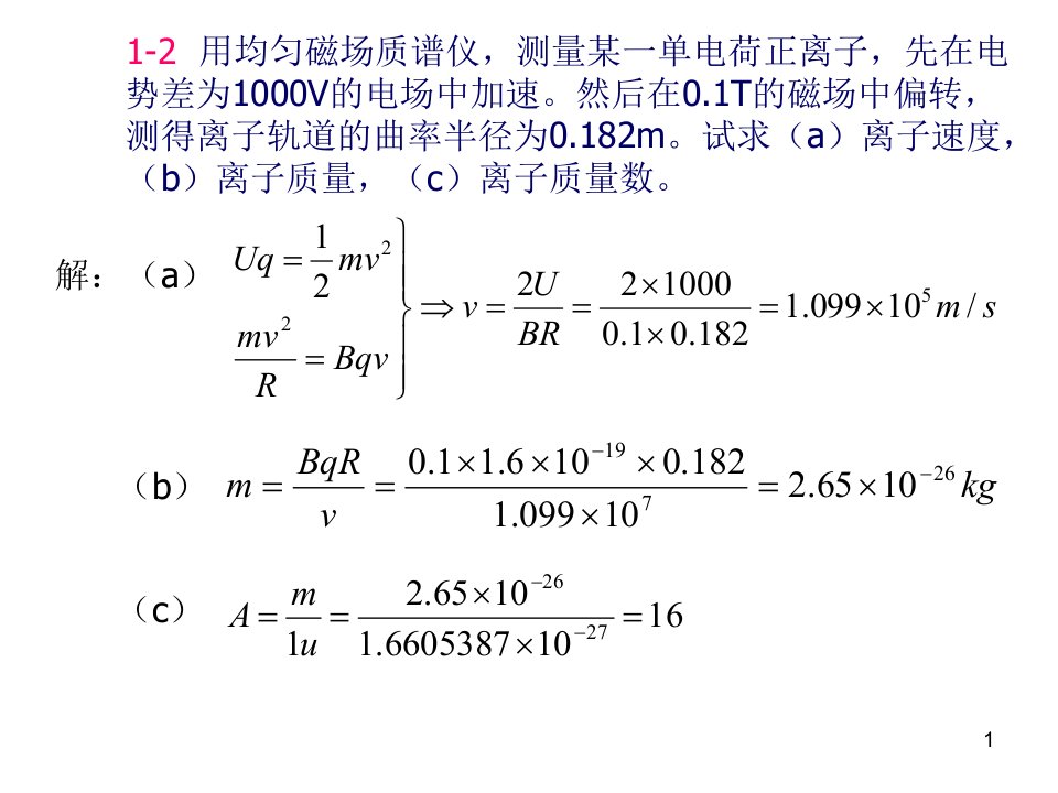 原子核物理习题解答课件