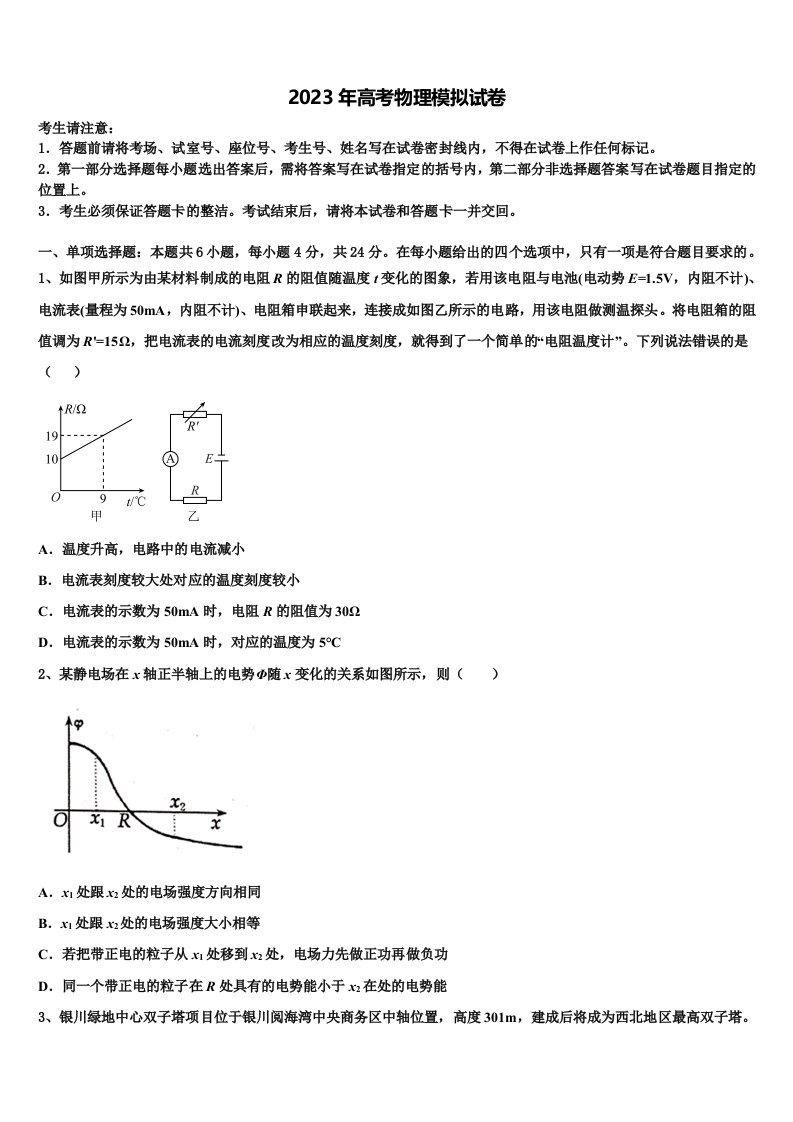 河北省秦皇岛市一中2023届高三第六次模拟考试物理试卷含解析