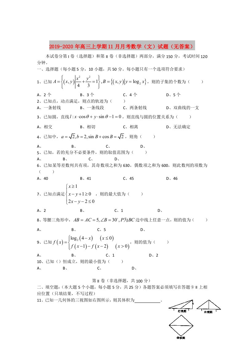 2019-2020年高三上学期11月月考数学（文）试题（无答案）