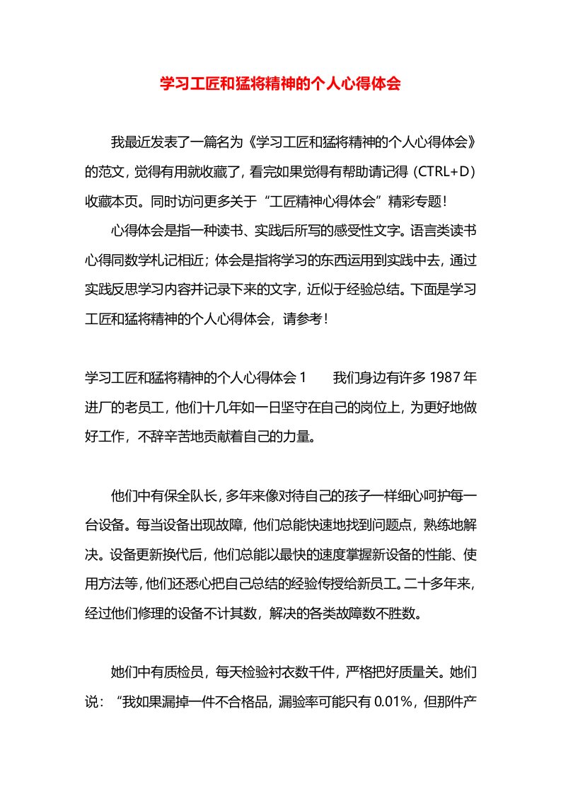 学习工匠和猛将精神的个人心得体会