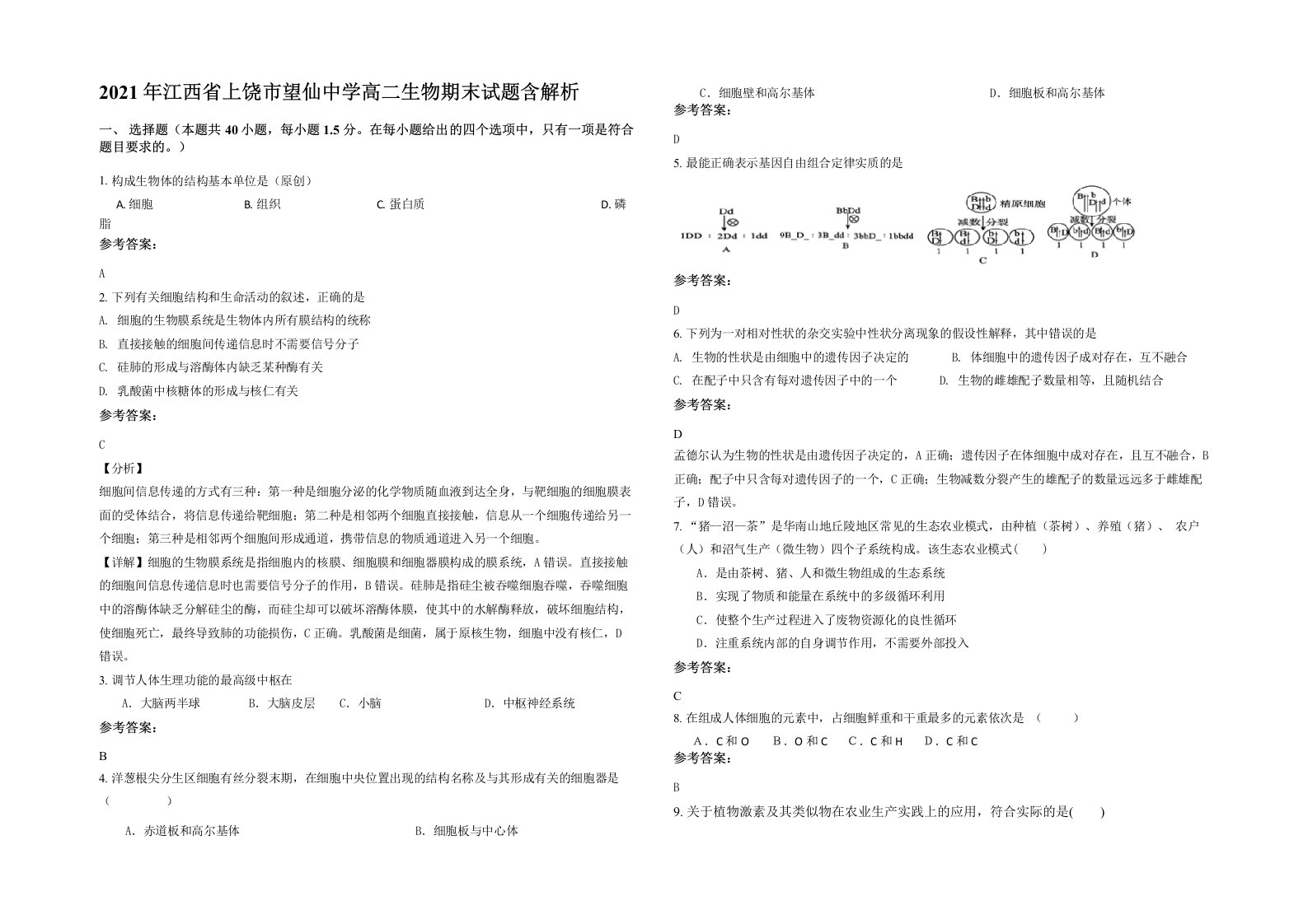 2021年江西省上饶市望仙中学高二生物期末试题含解析