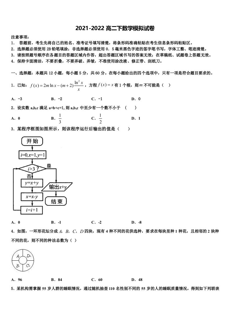 2021-2022学年四川省宜宾市翠屏区宜宾四中高二数学第二学期期末质量跟踪监视试题含解析