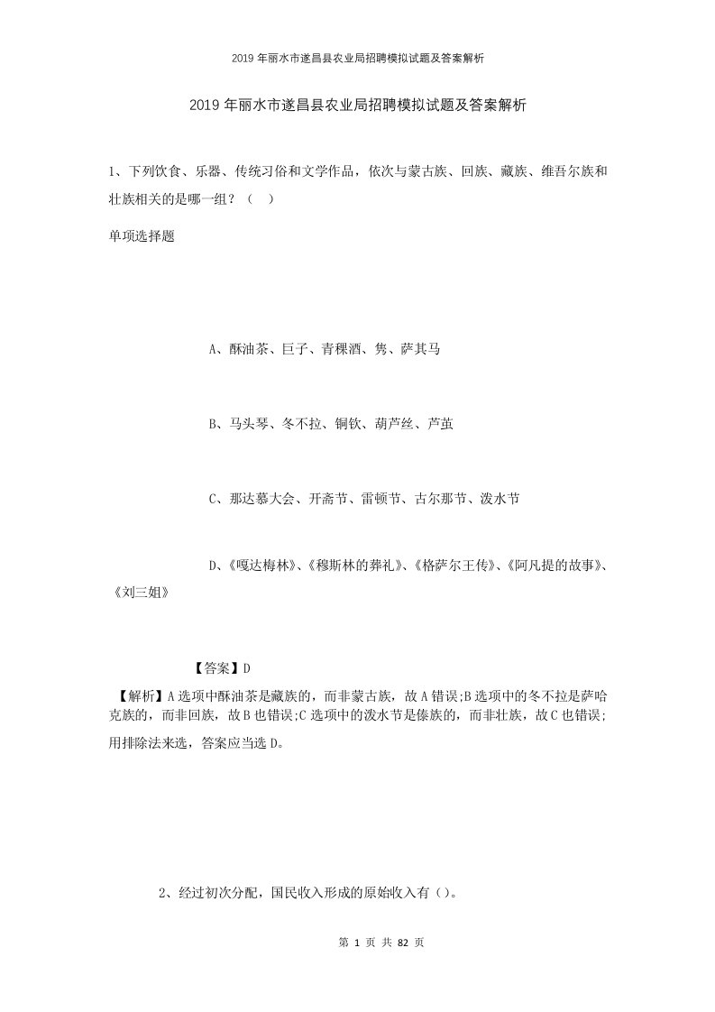 2019年丽水市遂昌县农业局招聘模拟试题及答案解析