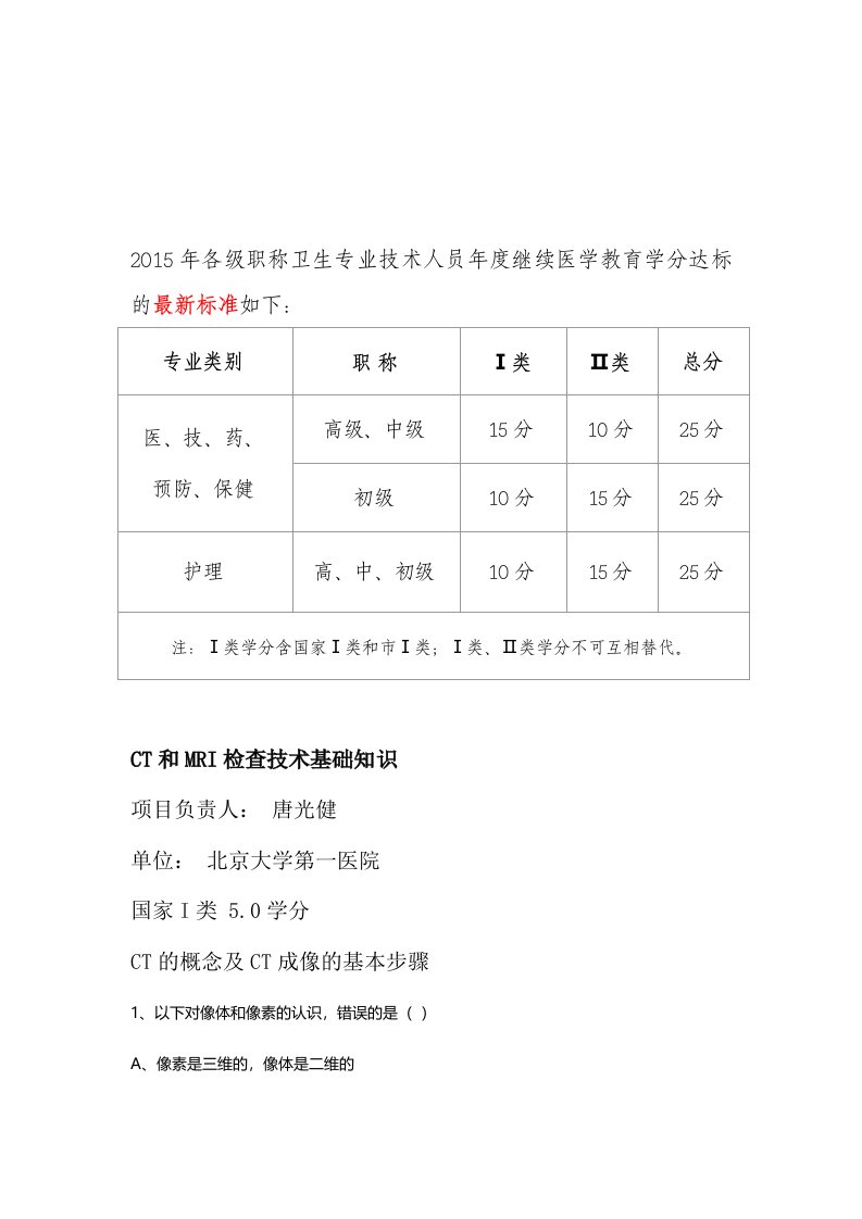 2015华医网继续教育答案