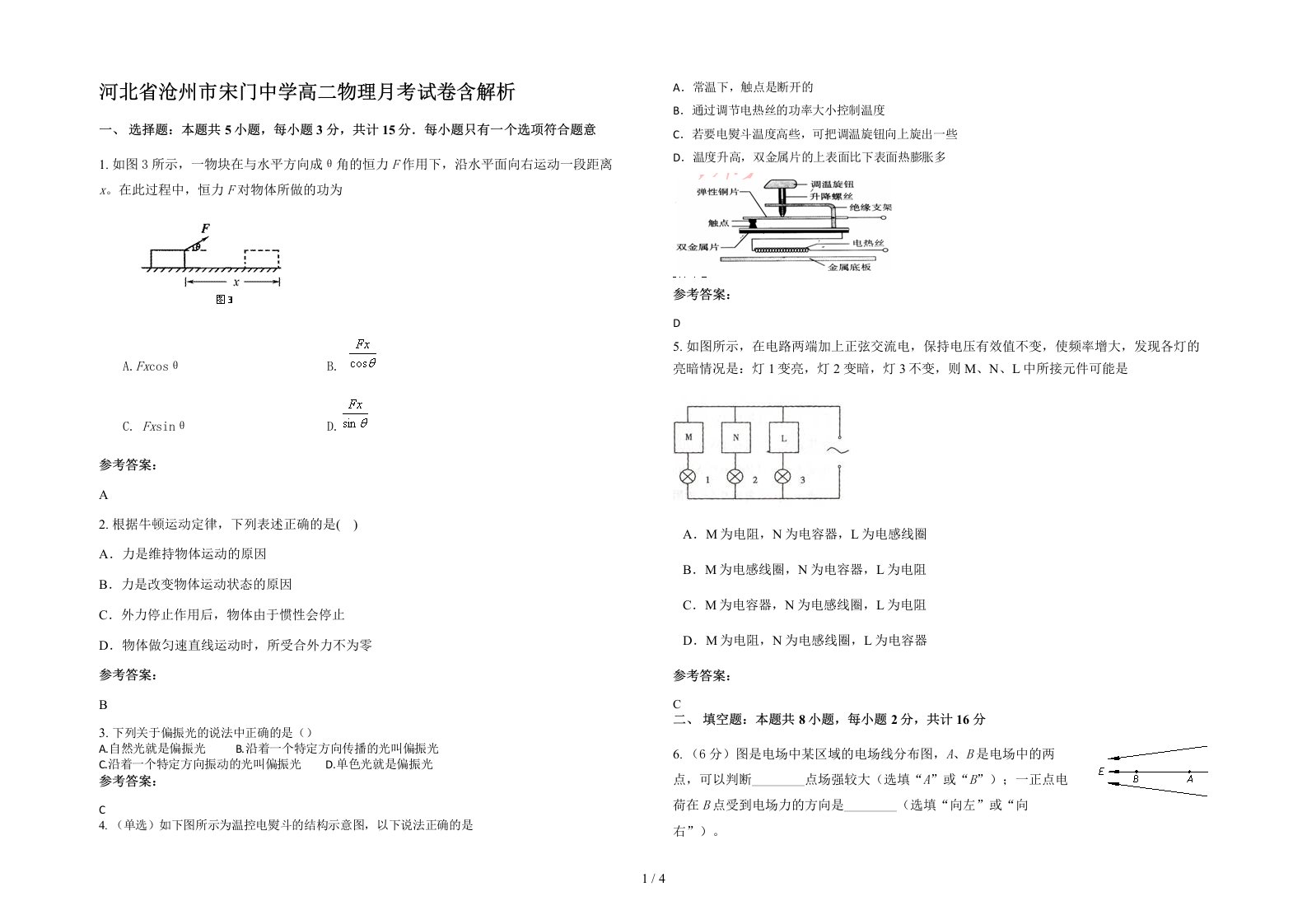 河北省沧州市宋门中学高二物理月考试卷含解析