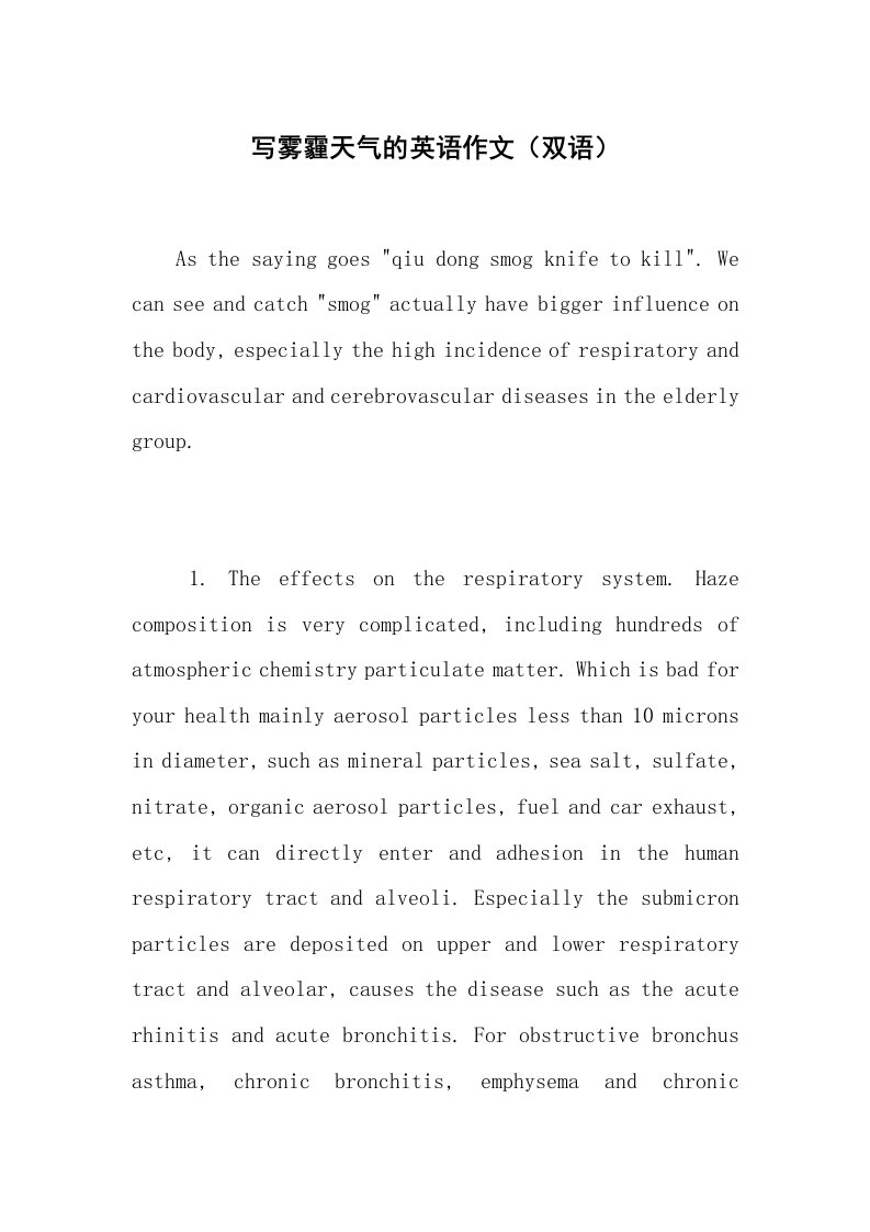 写雾霾天气的英语作文（双语）