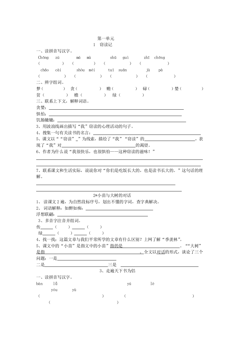 五年级语文上册课前预习