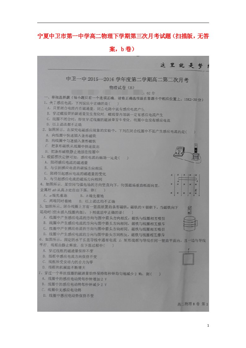 宁夏中卫市第一中学高二物理下学期第三次月考试题（扫描版，无答案，b卷）