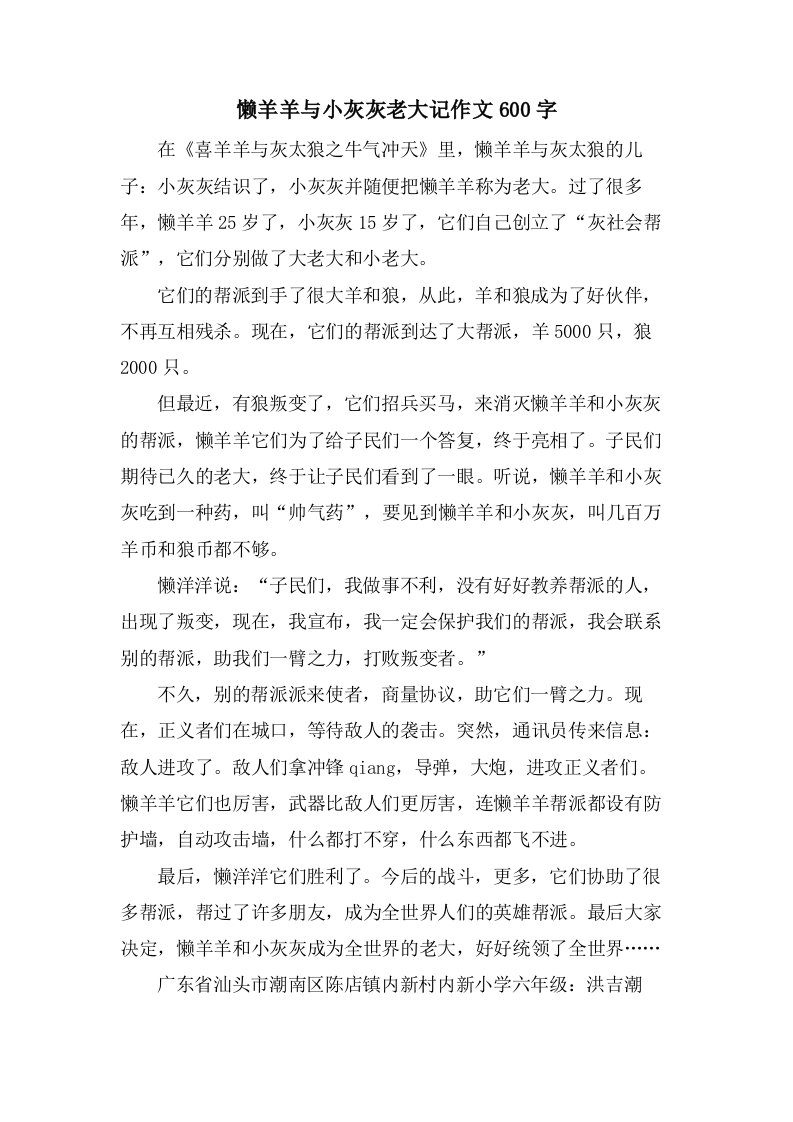 懒羊羊与小灰灰老大记作文600字