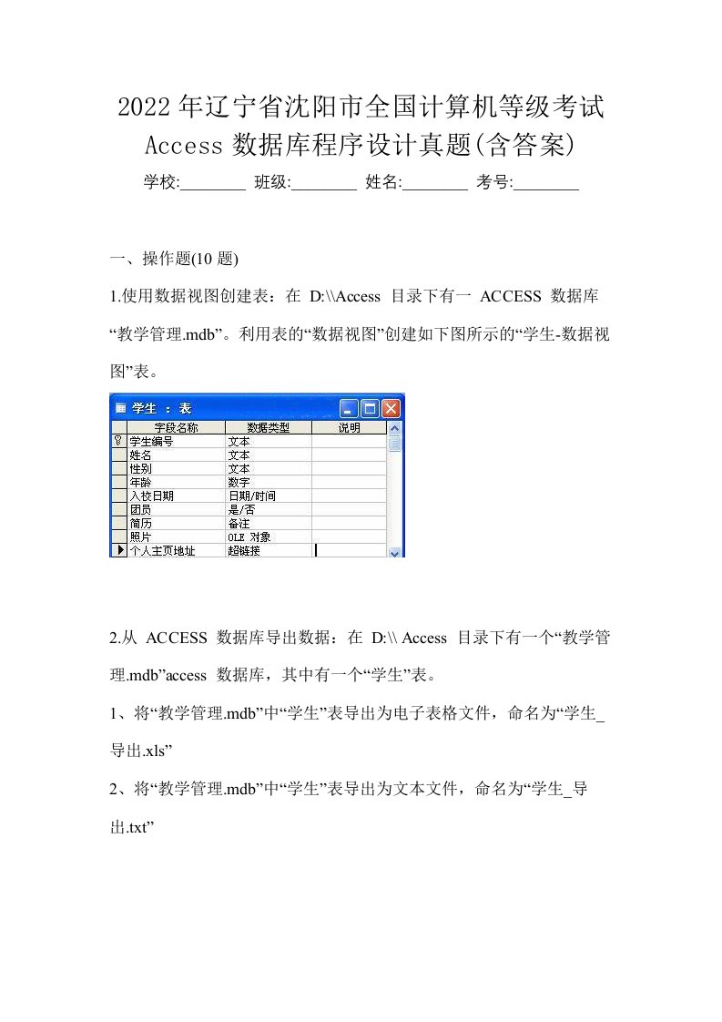 2022年辽宁省沈阳市全国计算机等级考试Access数据库程序设计真题含答案