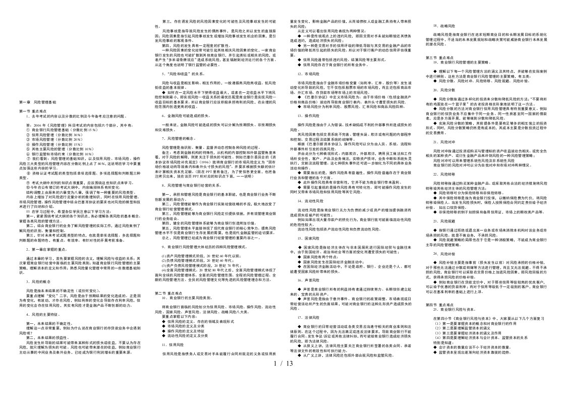 商业银行风险管理基本架构