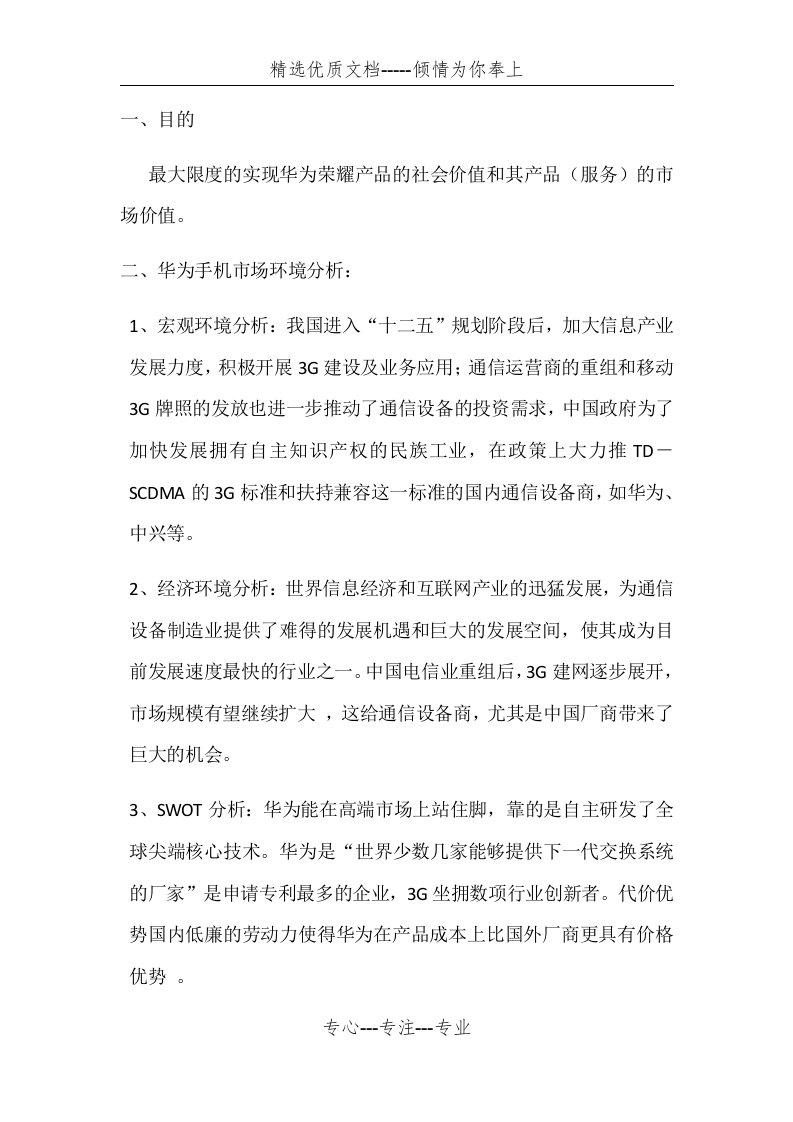 网络营销与策划形成性考核四答案(共7页)