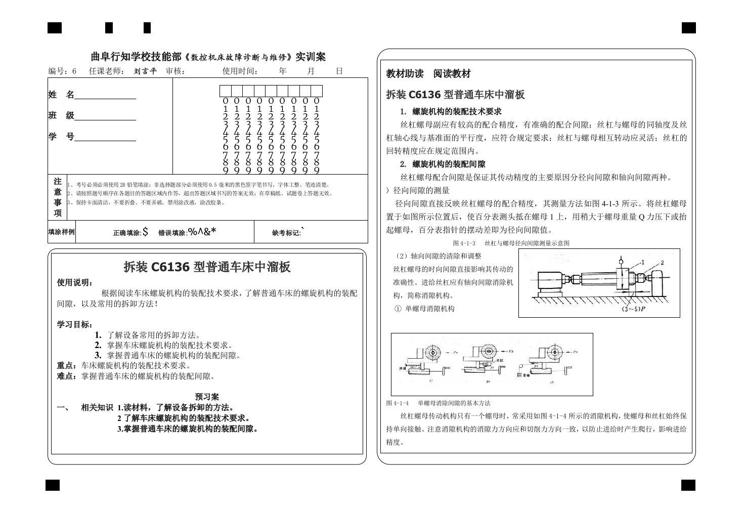 普车维修导学案