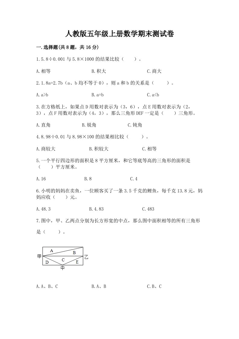 人教版五年级上册数学期末测试卷含完整答案【历年真题】